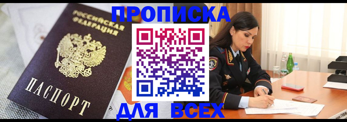временная регистрация купить в Знаменске