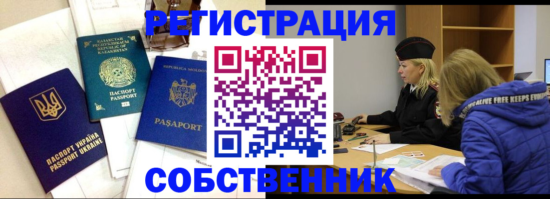 временная регистрация для школы в Знаменске